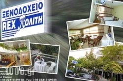 Hotel Rex Politi in  Loutra Ypatis , Fthiotida, Central Greece