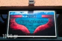 Pension Niki in Athens, Attica, Central Greece