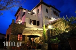 Xenonas Muses Country House in Athens, Attica, Central Greece