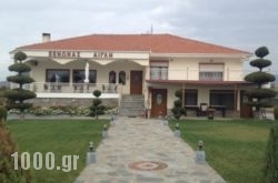 Guesthouse Egli in Siatista, Kozani, Macedonia