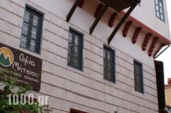 Oikia Mitsiou Traditional Inn in Athens, Attica, Central Greece