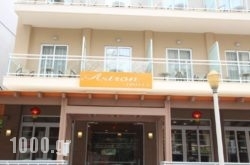 Astron Hotel Rhodes in Athens, Attica, Central Greece