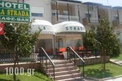 Hotel La Strada in Agia Marina , Chania, Crete