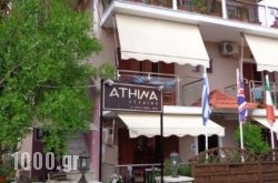 Athina Studios in Athens, Attica, Central Greece